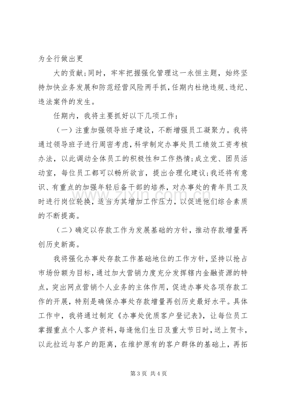 商业银行办事处主任竞聘演讲稿.docx_第3页