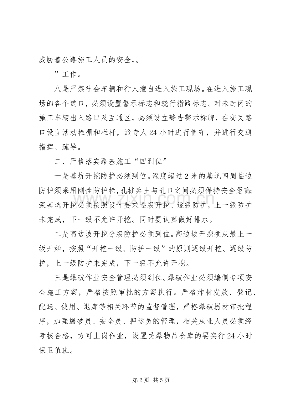 省交通基本建设质监站站长在交通运输安全生产紧急电视电话会议上的发言.docx_第2页