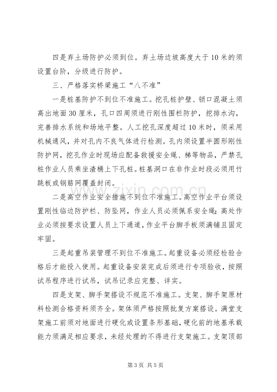 省交通基本建设质监站站长在交通运输安全生产紧急电视电话会议上的发言.docx_第3页