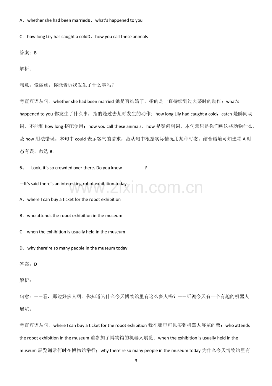 初三英语宾语从句专项训练题.pdf_第3页