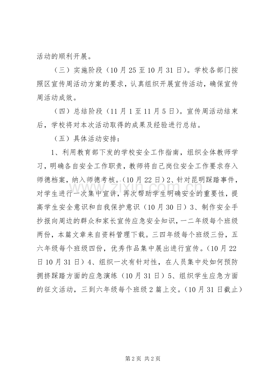 应急宣传周活动实施方案.docx_第2页