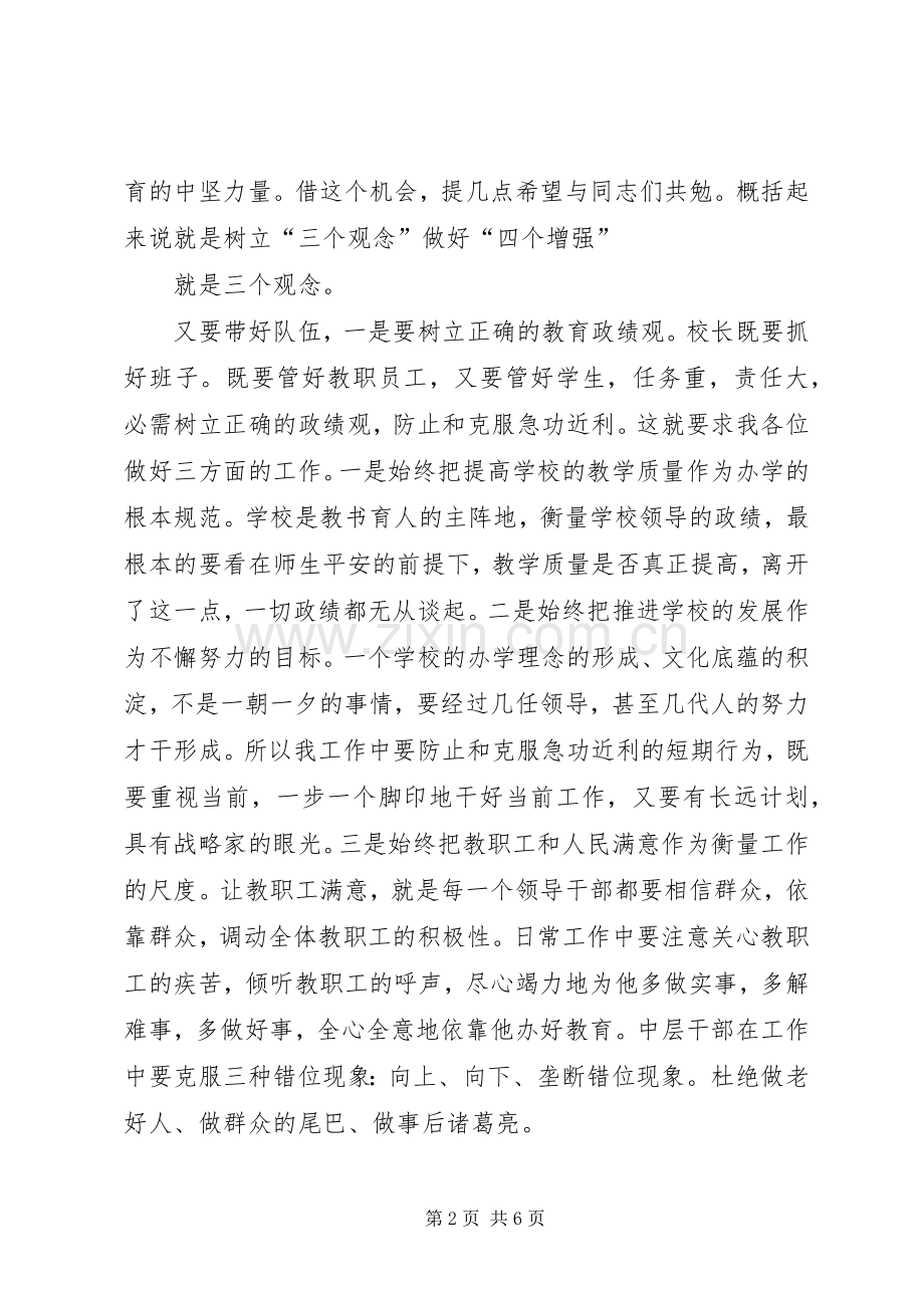 镇长在教育动员会发言稿.docx_第2页