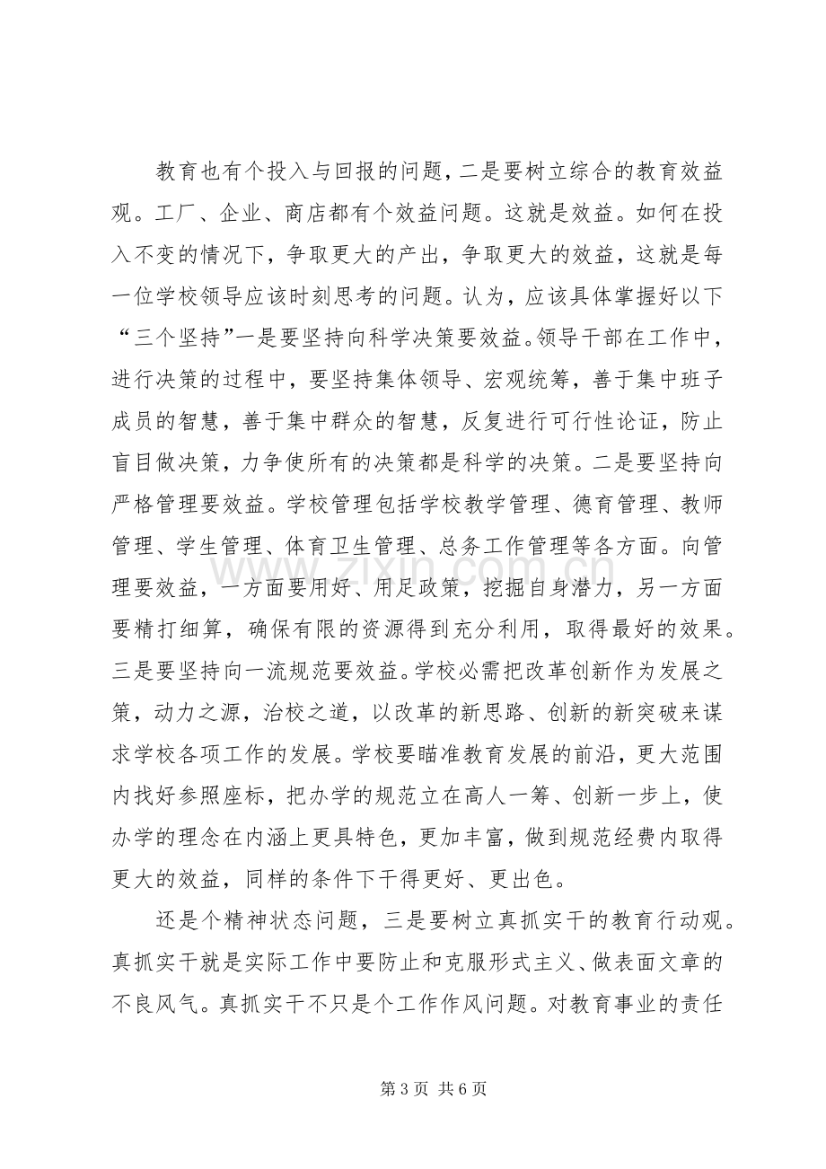 镇长在教育动员会发言稿.docx_第3页