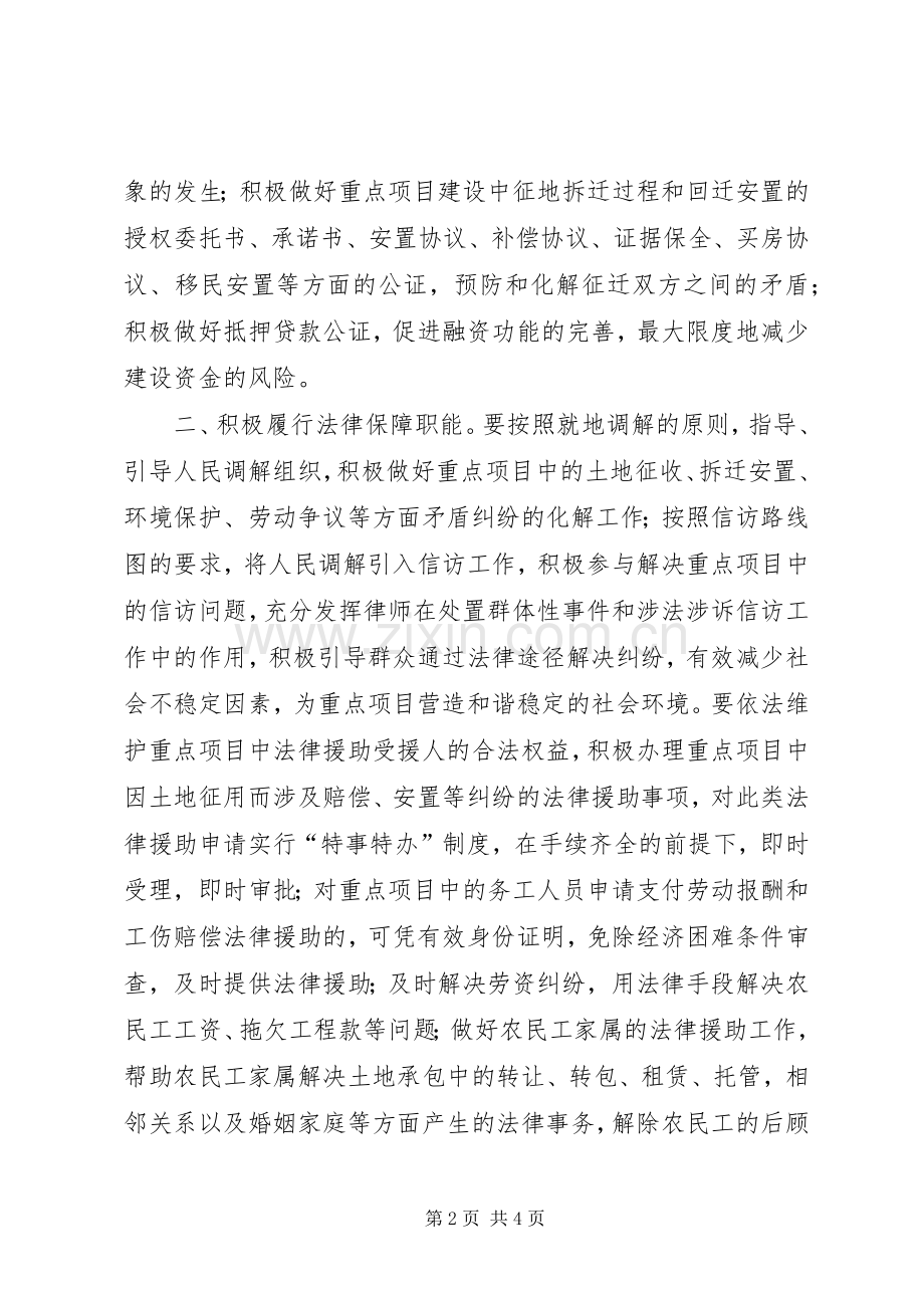 重点项目法律服务活动实施方案.docx_第2页