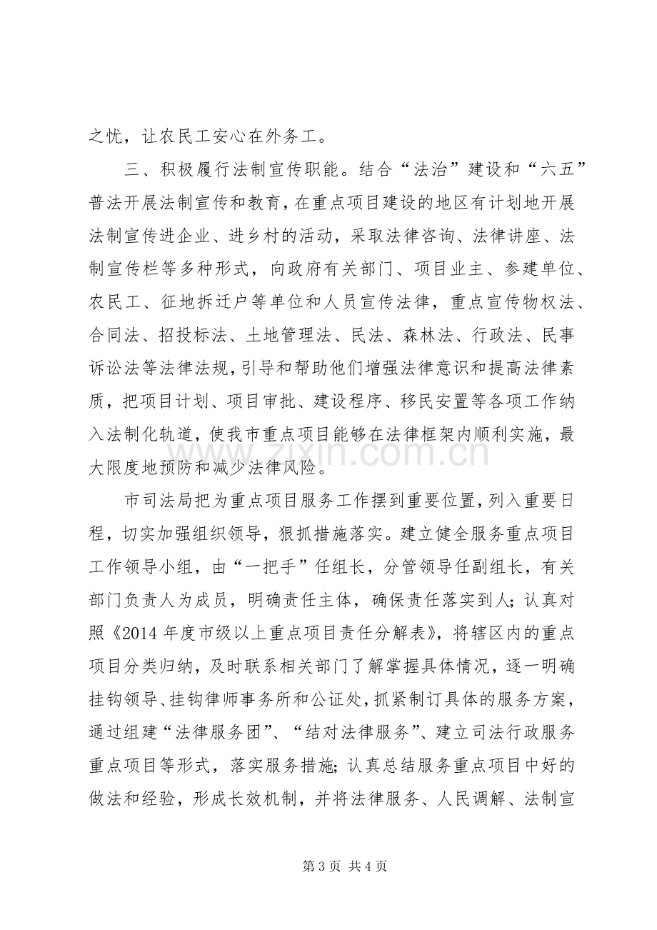 重点项目法律服务活动实施方案.docx_第3页