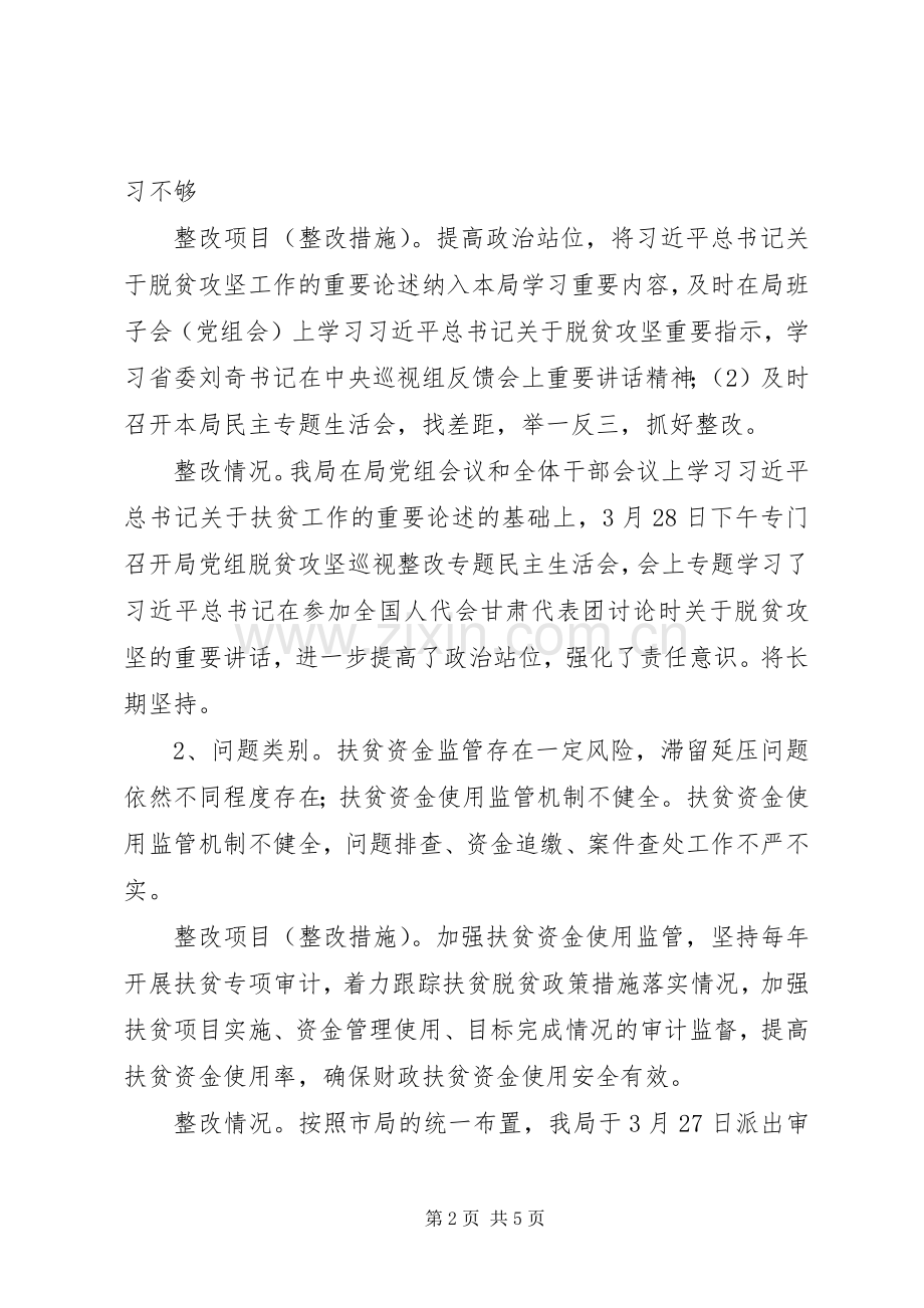 X镇X村关于脱贫攻坚巡视组反馈问题反整改实施方案20XX年 .docx_第2页