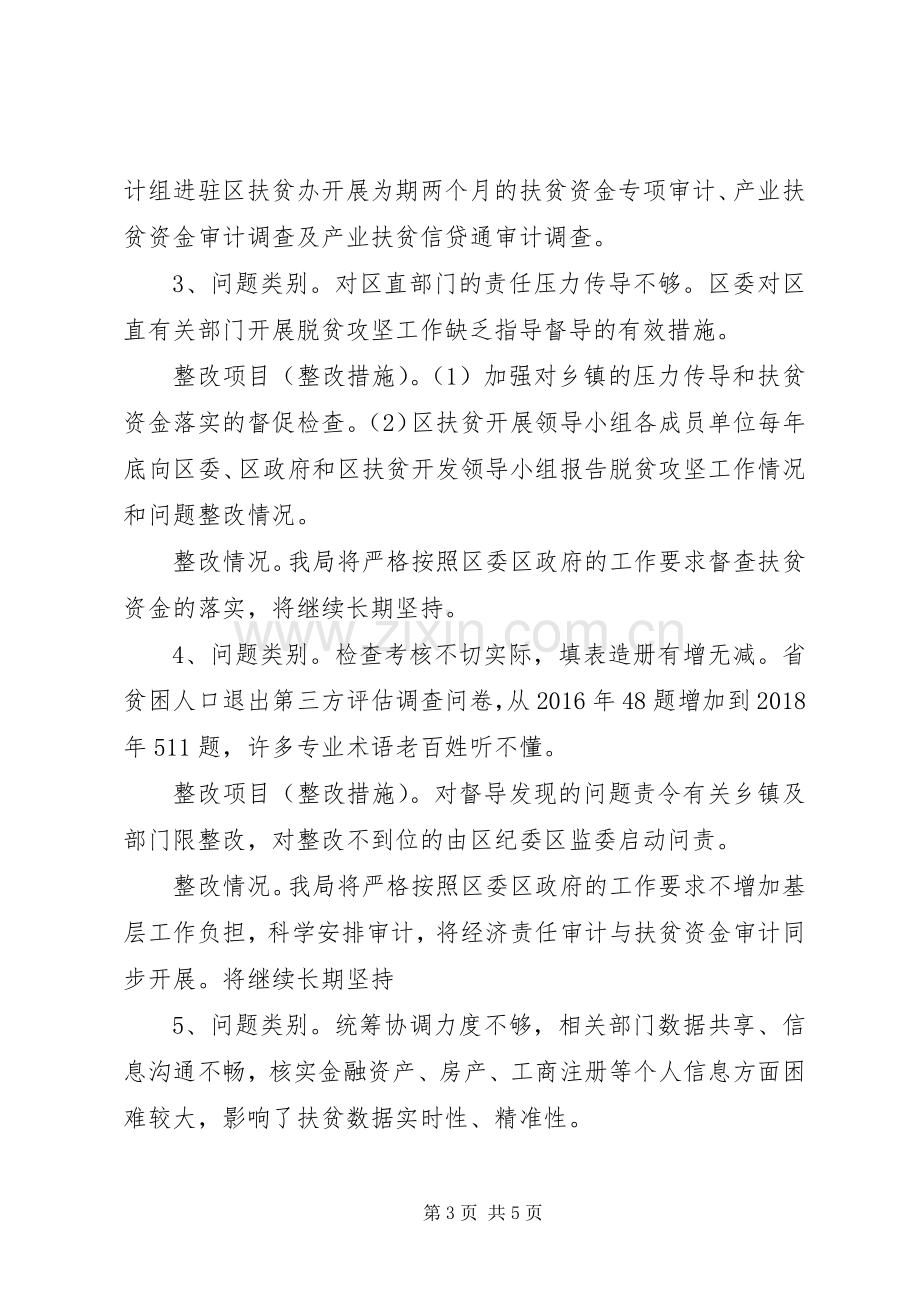 X镇X村关于脱贫攻坚巡视组反馈问题反整改实施方案20XX年 .docx_第3页