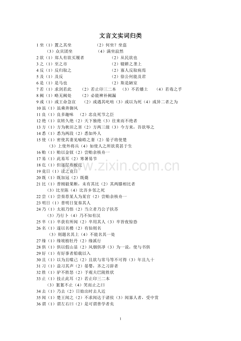 文言文实词归类.doc_第1页