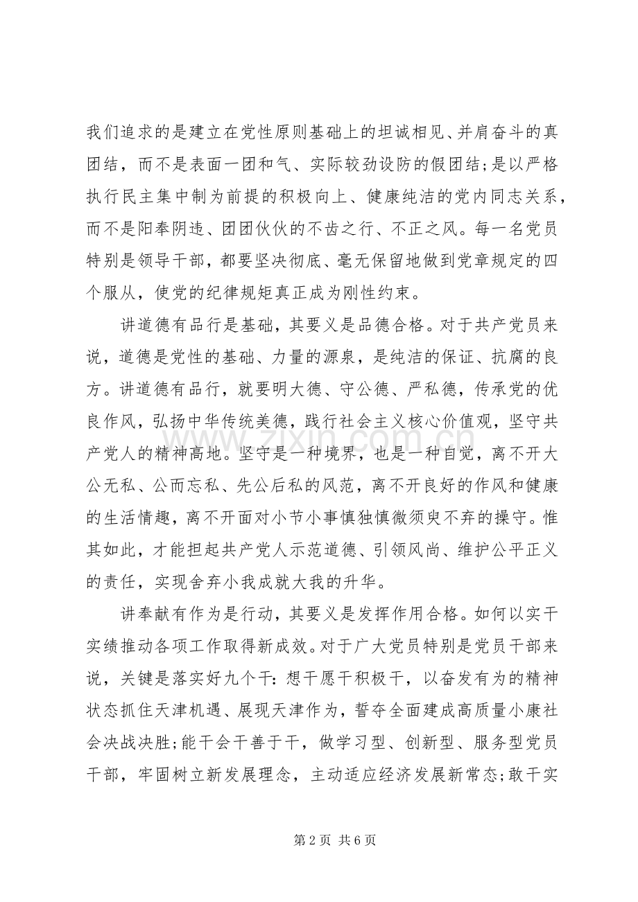 讲奉献+有作为+做发挥作用合格的明白人发言稿.docx_第2页