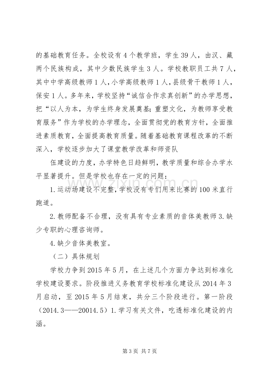 学校标准化建设方案 (2).docx_第3页