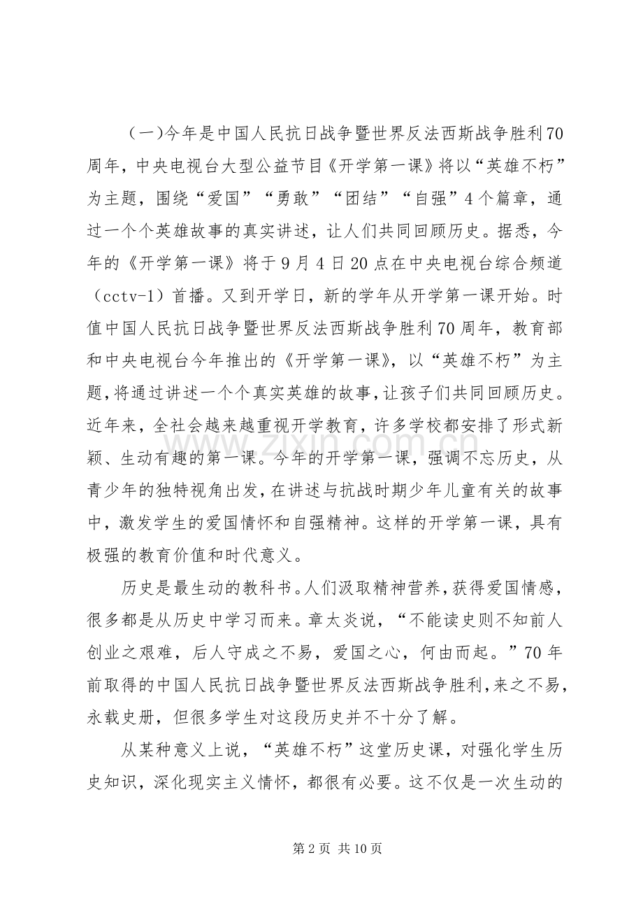 开学第一课的观后感(2).docx_第2页