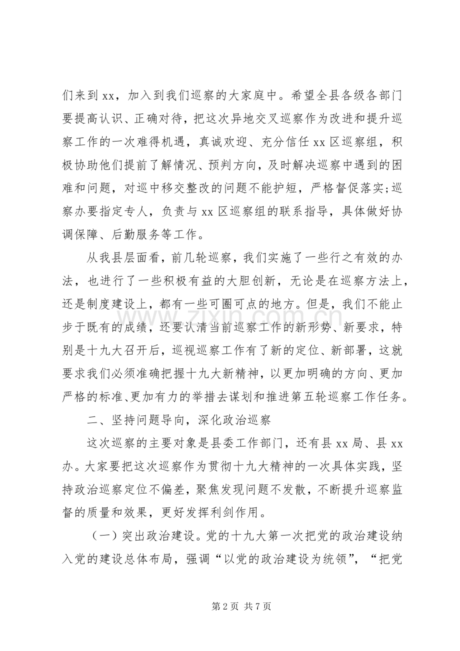 县纪委书记在县委巡察工作动员部署会议上的讲话.docx_第2页