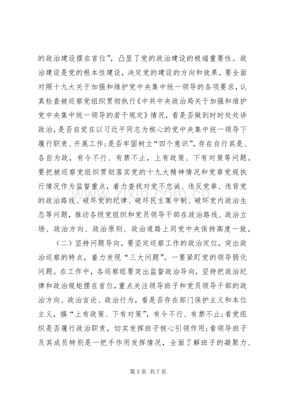 县纪委书记在县委巡察工作动员部署会议上的讲话.docx_第3页