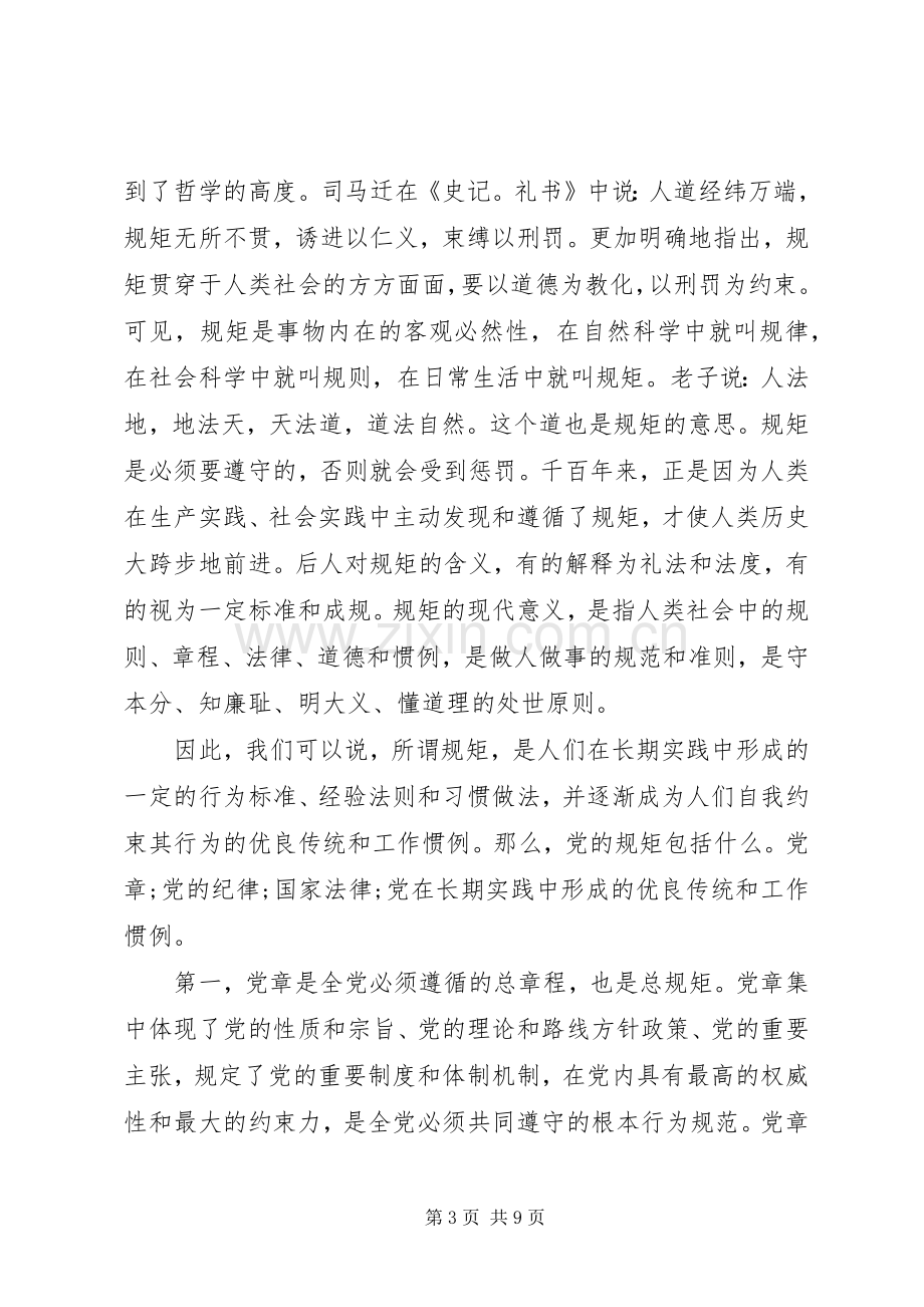 法院领导讲规矩有纪律发言稿.docx_第3页