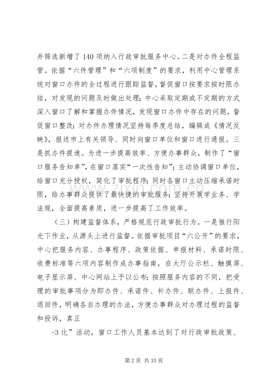 在全市行政审批工作会议上的讲话.docx_第2页