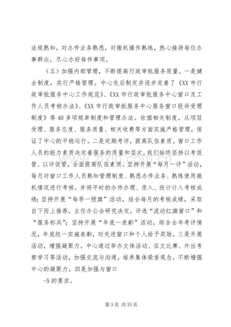 在全市行政审批工作会议上的讲话.docx_第3页