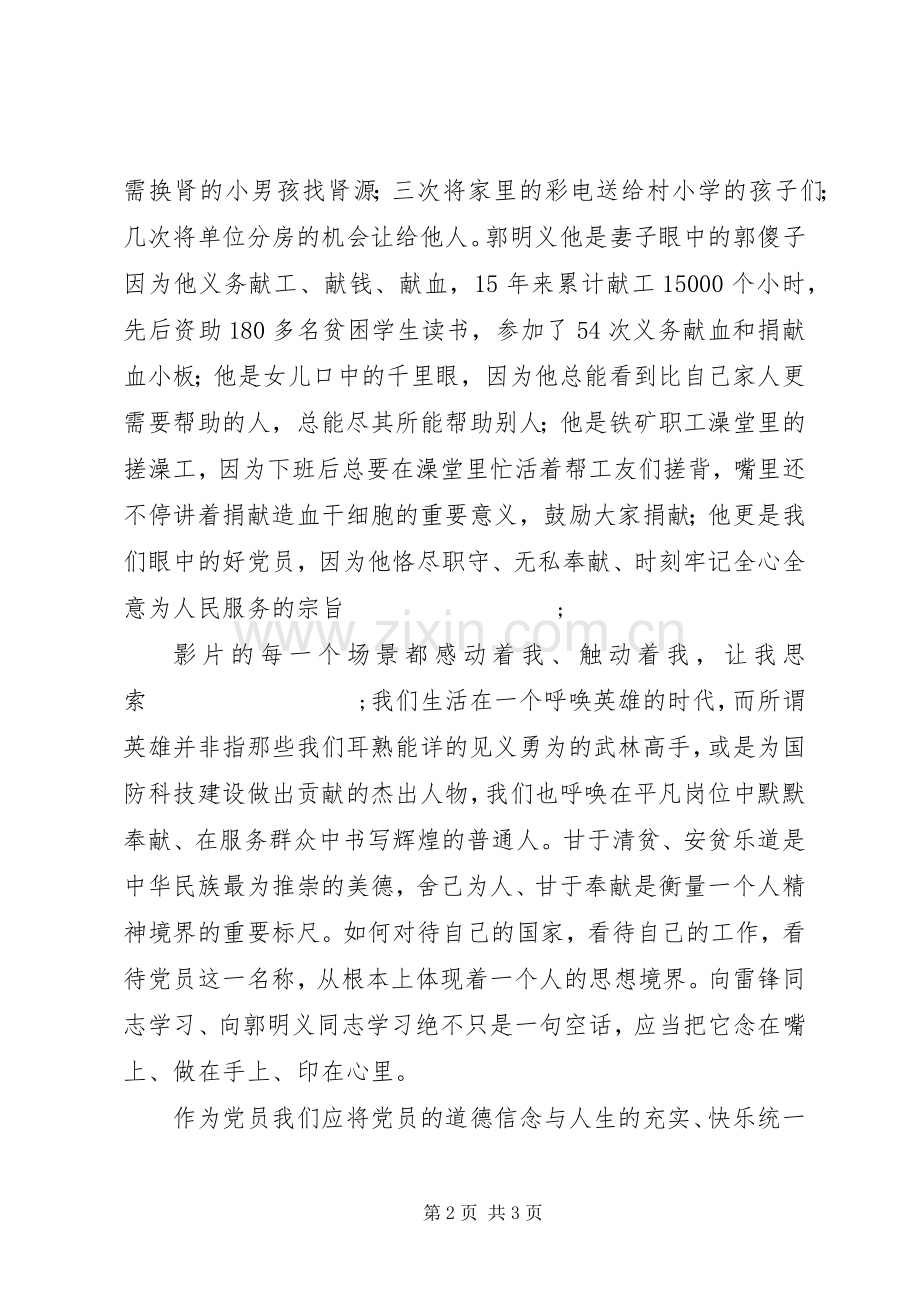 影片《郭明义》观后感 .docx_第2页