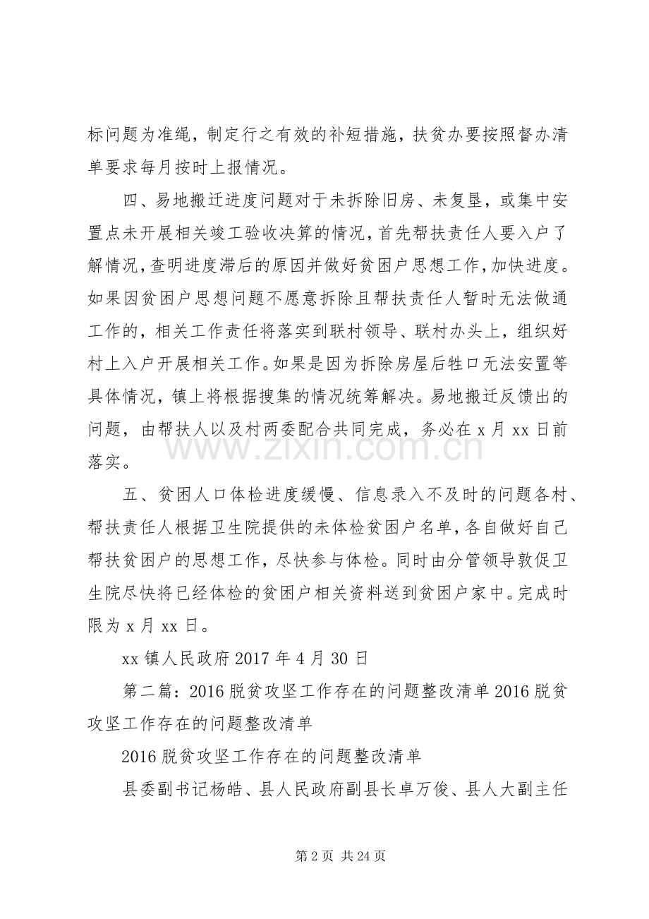 XX镇脱贫攻坚考核存在问题的整改实施方案[].docx_第2页