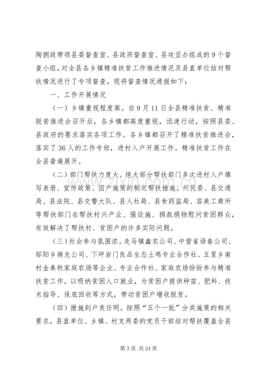 XX镇脱贫攻坚考核存在问题的整改实施方案[].docx_第3页