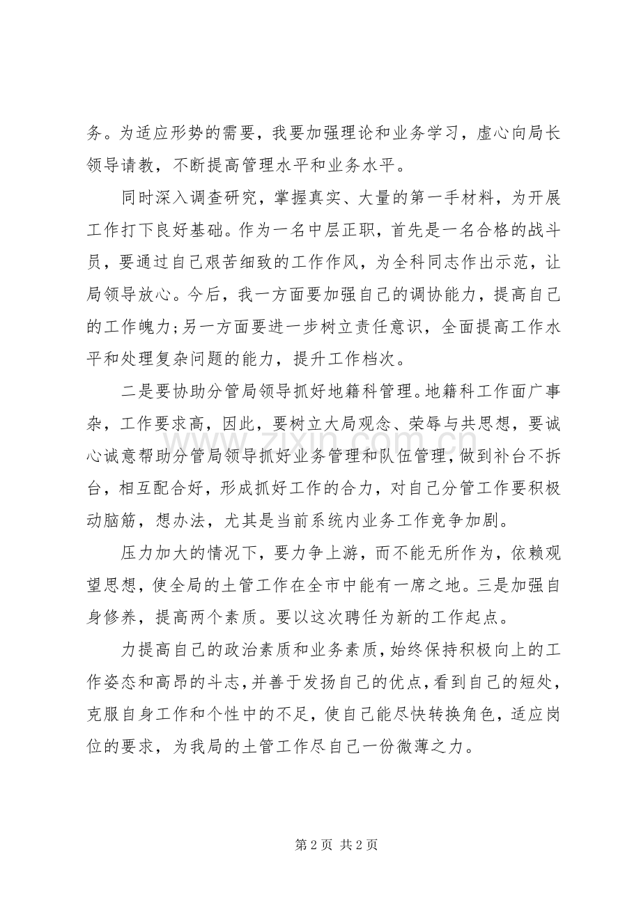 关于地籍科科长的竞聘演讲稿.docx_第2页