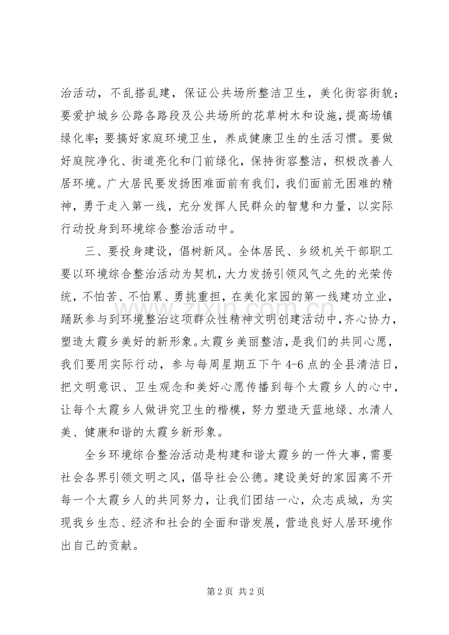 关于环境综合整治倡议书.docx_第2页