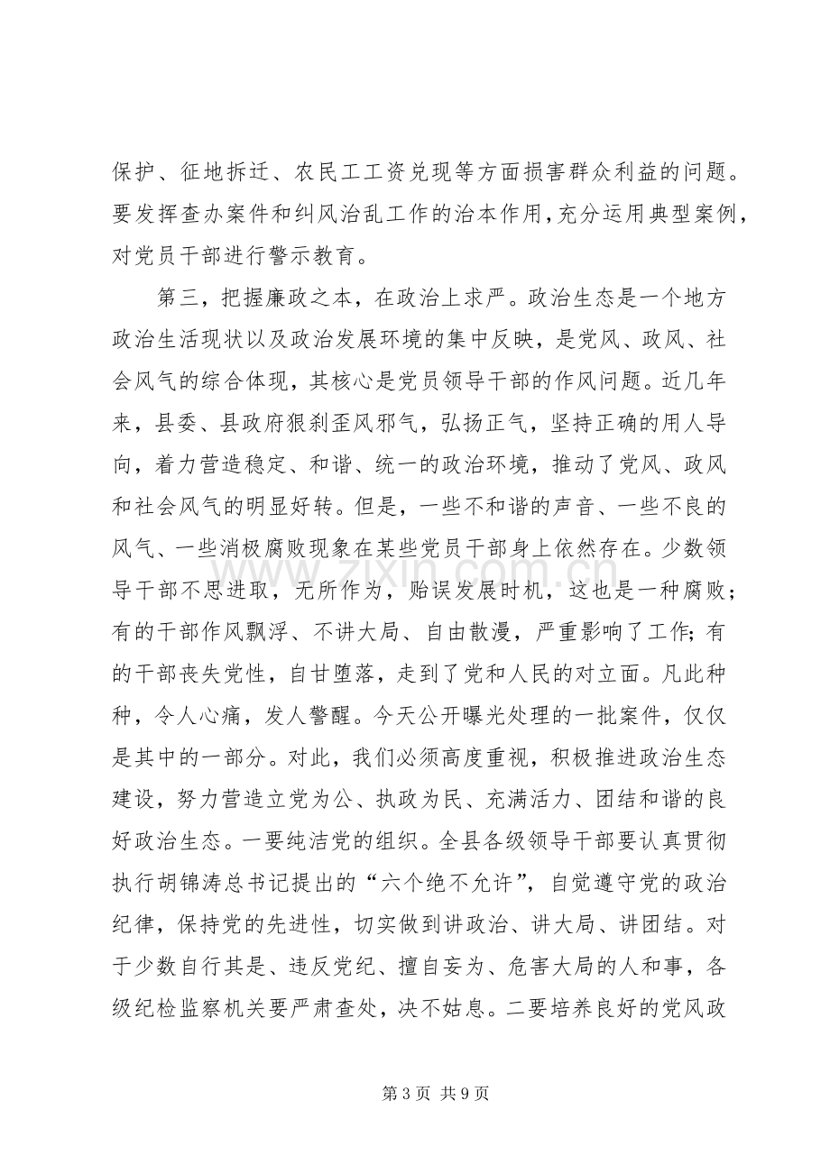 县长在经济环境发展会讲话.docx_第3页