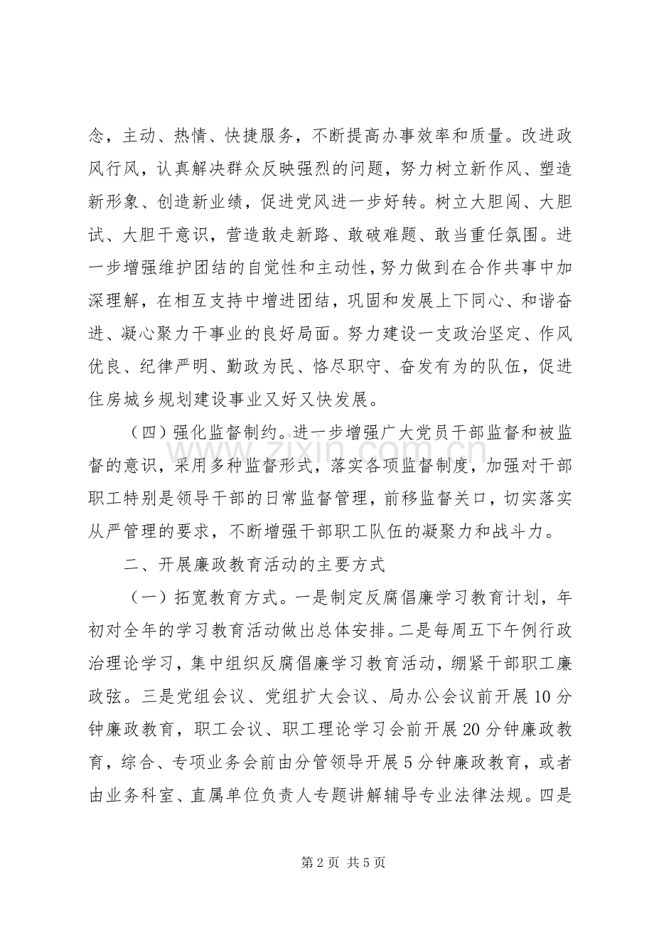 廉洁教育方案.docx_第2页