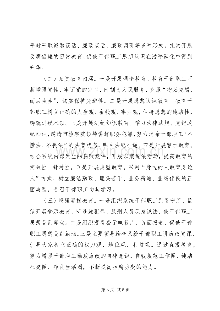 廉洁教育方案.docx_第3页