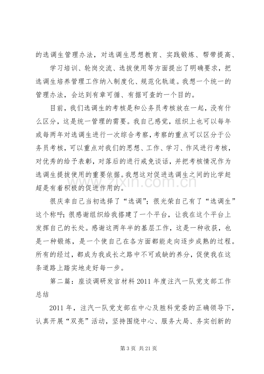 选调生调研座谈发言材料提纲_1.docx_第3页