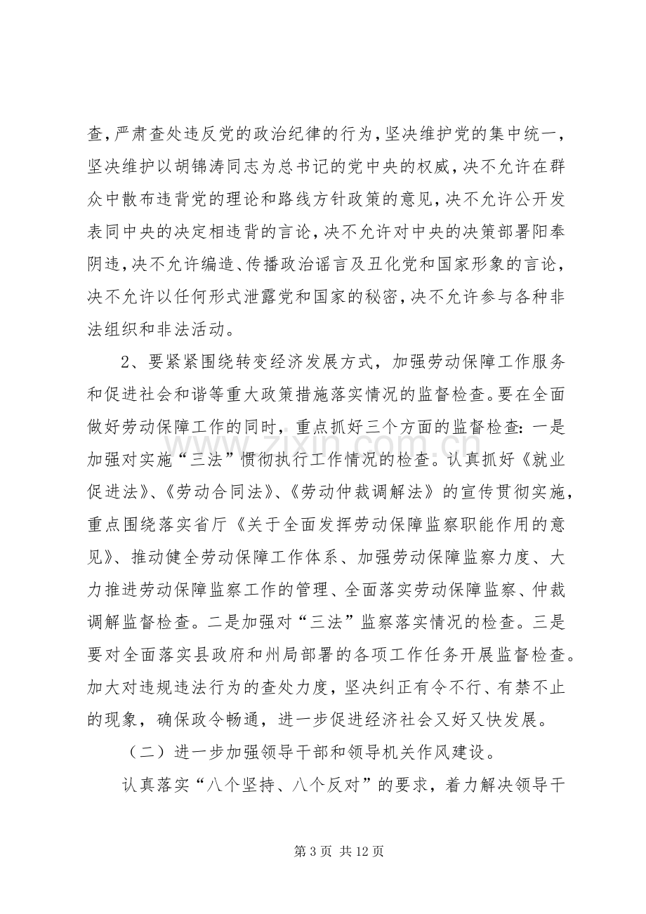 劳动和社会保障局党风廉政建设和反腐败工作方案.docx_第3页