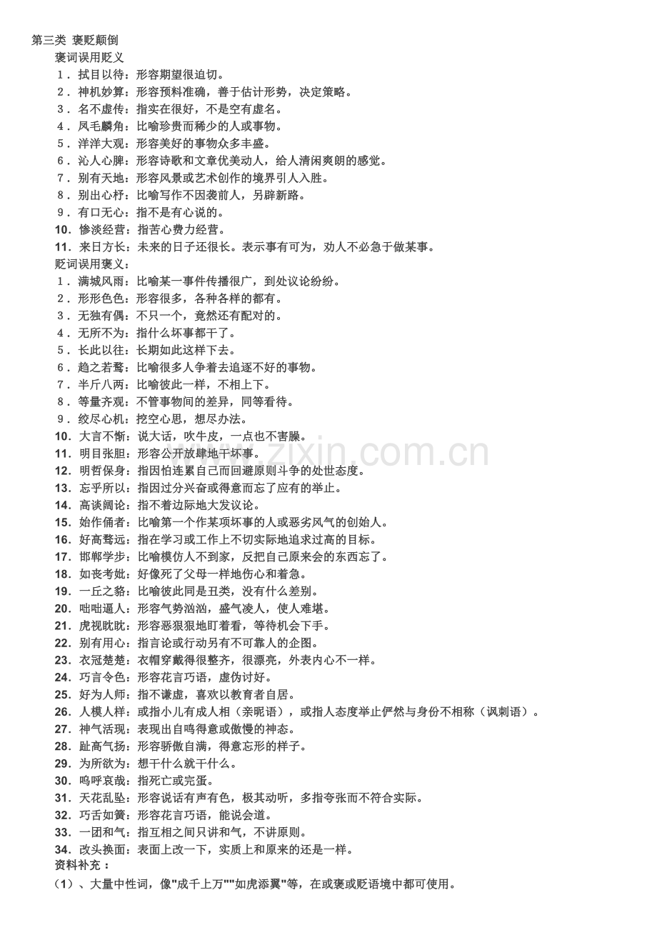 师说过零丁洋天净沙山坡羊己亥杂诗默写.doc_第2页