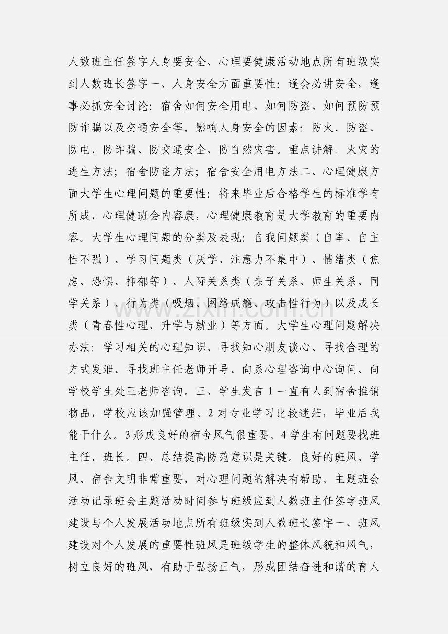 主题班会活动记录.docx_第2页