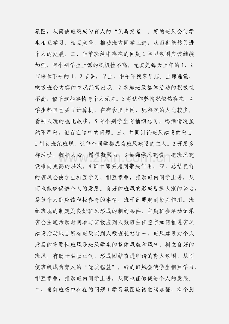 主题班会活动记录.docx_第3页