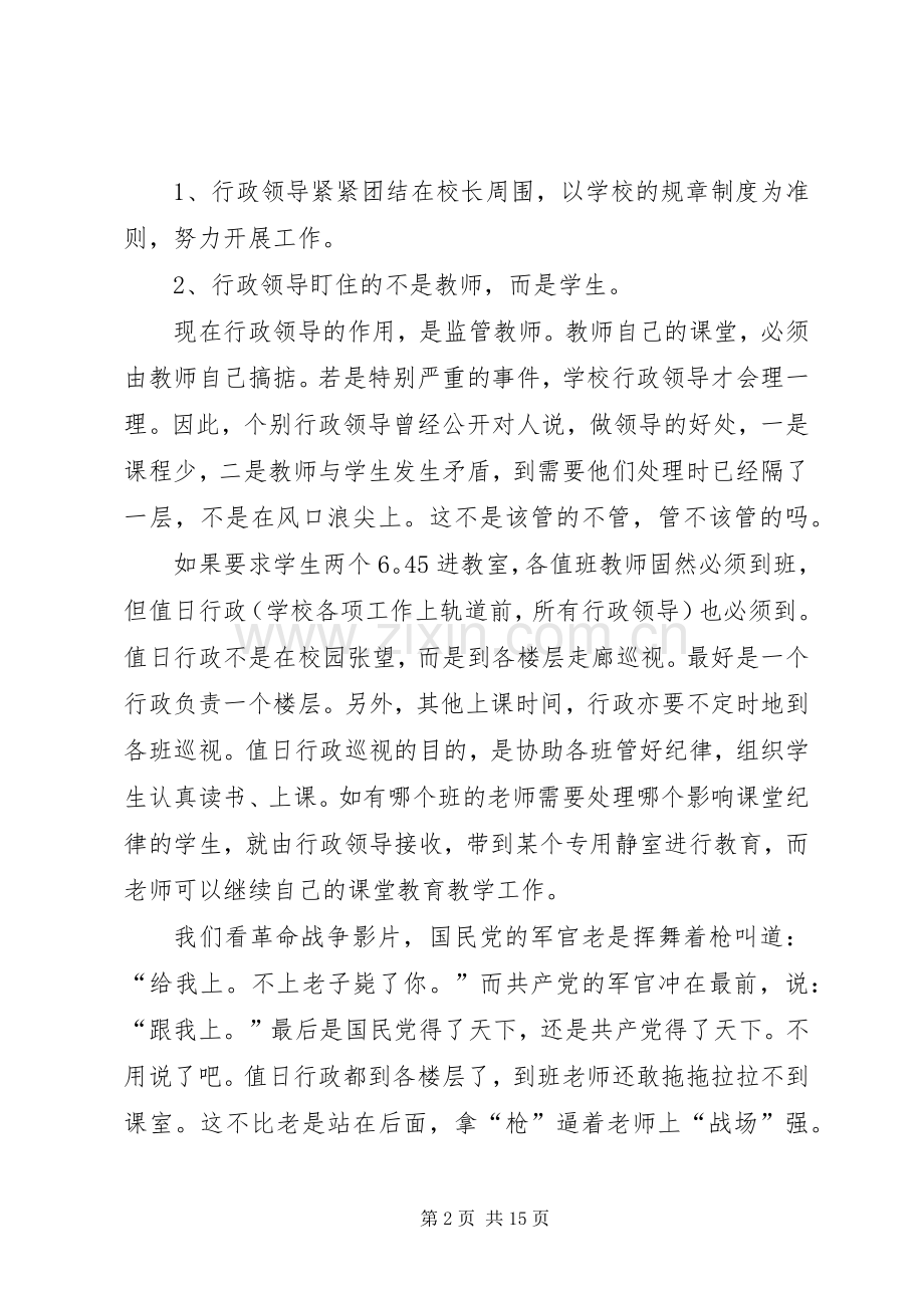 乡镇中学班风学风整改实施方案措施.docx_第2页