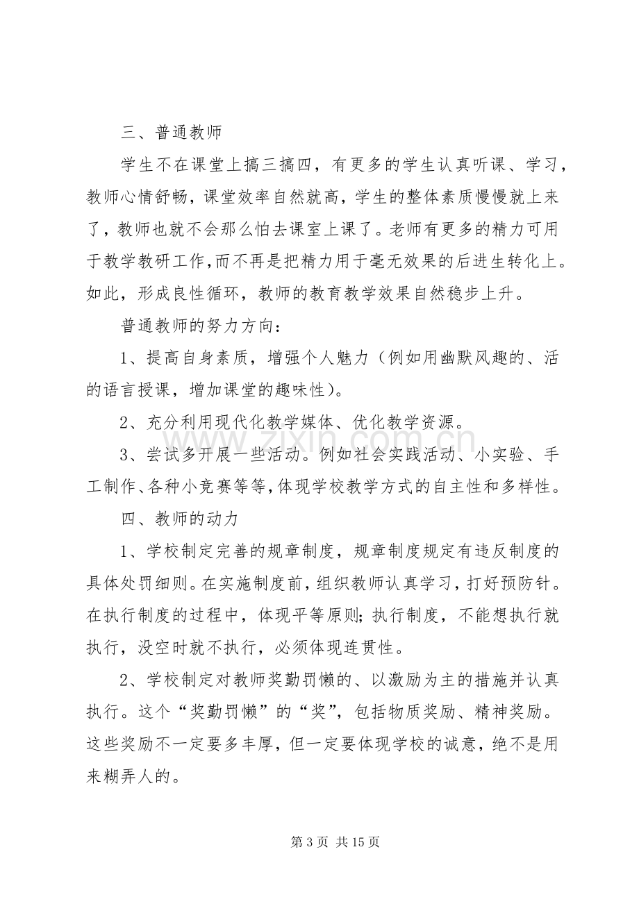 乡镇中学班风学风整改实施方案措施.docx_第3页