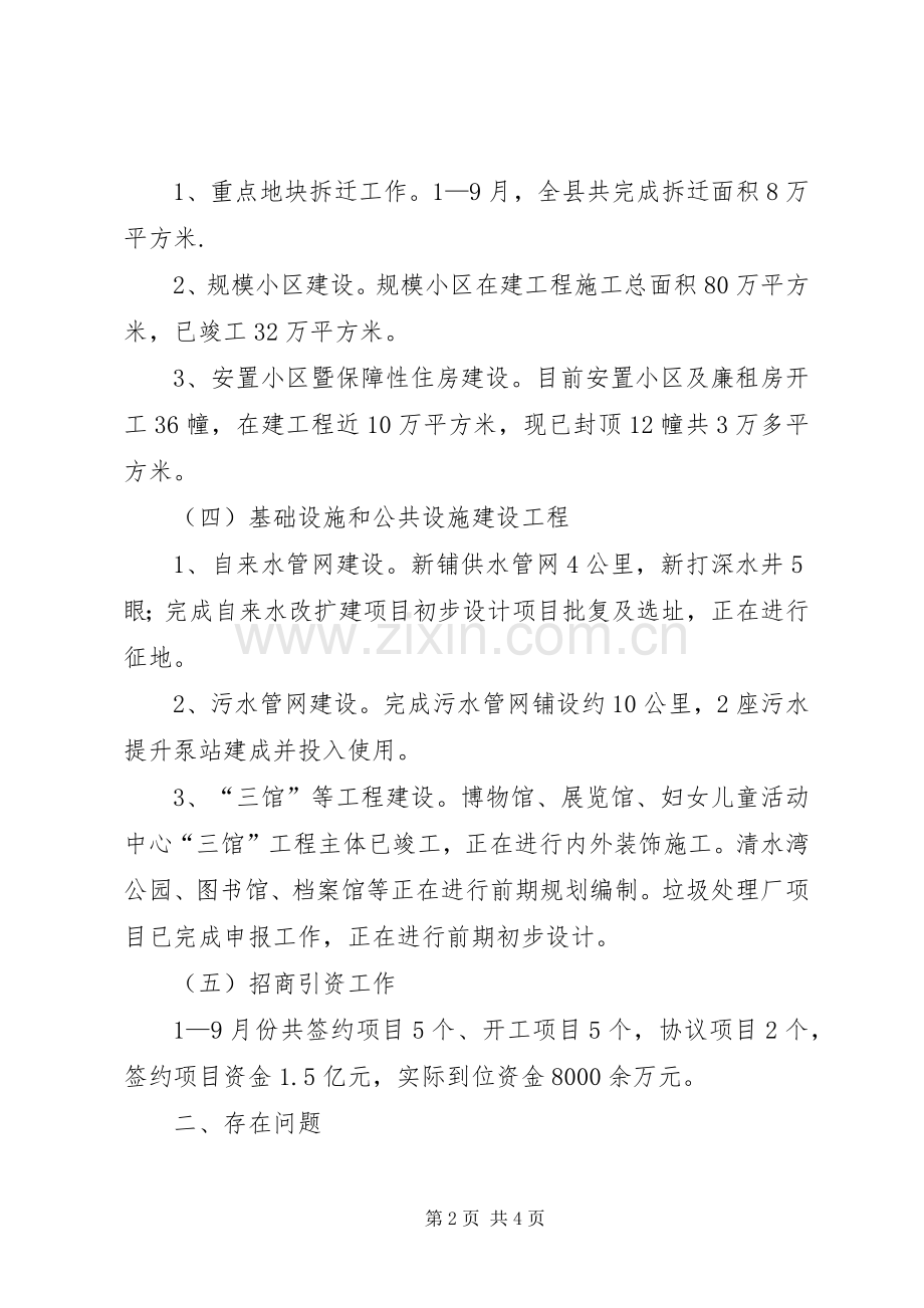 建设局在全县经济形势分析会上的汇报发言稿.docx_第2页