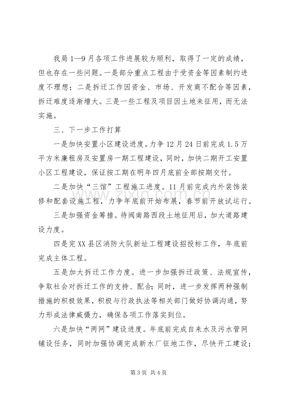 建设局在全县经济形势分析会上的汇报发言稿.docx_第3页