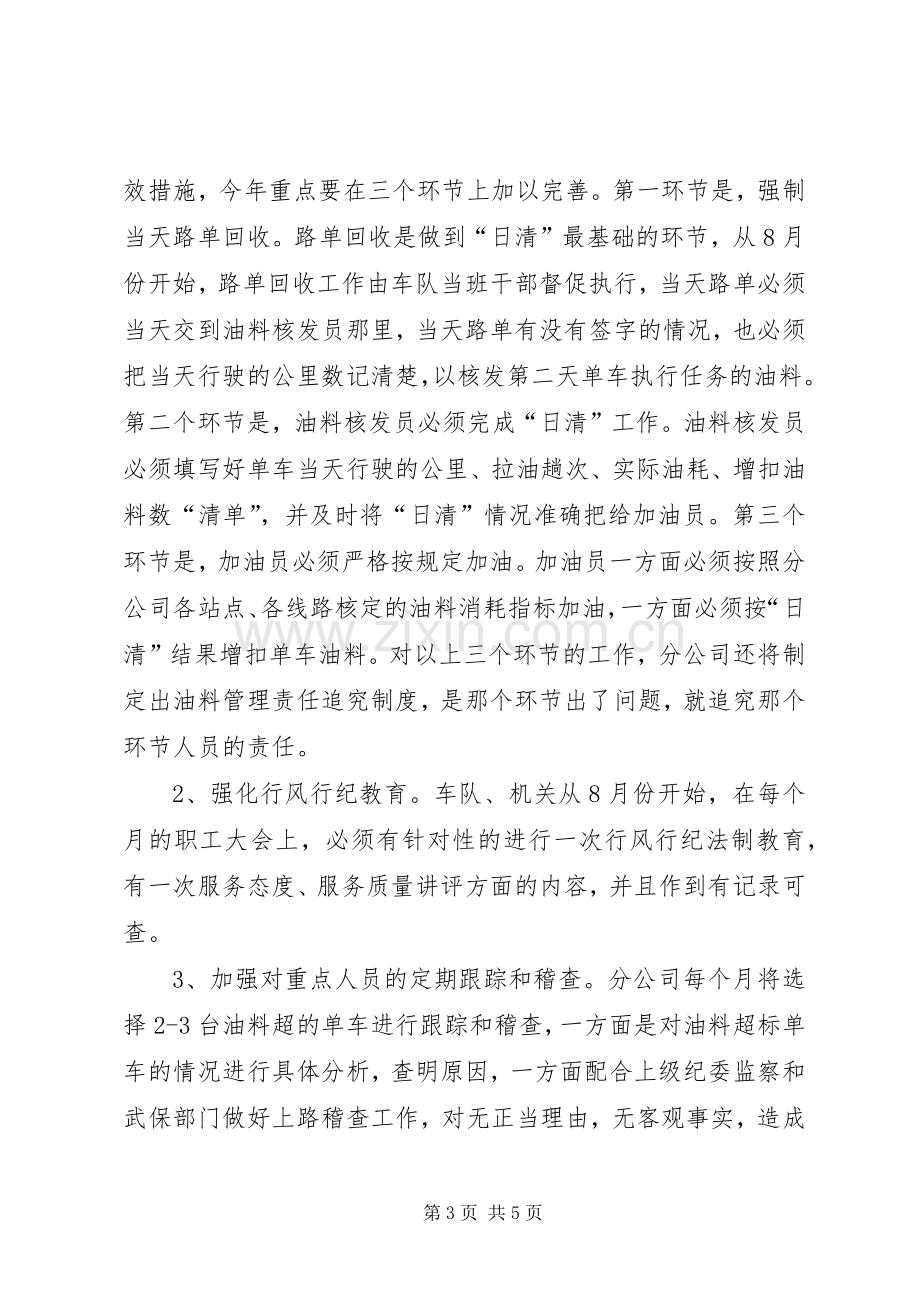 综合治理方案.docx_第3页