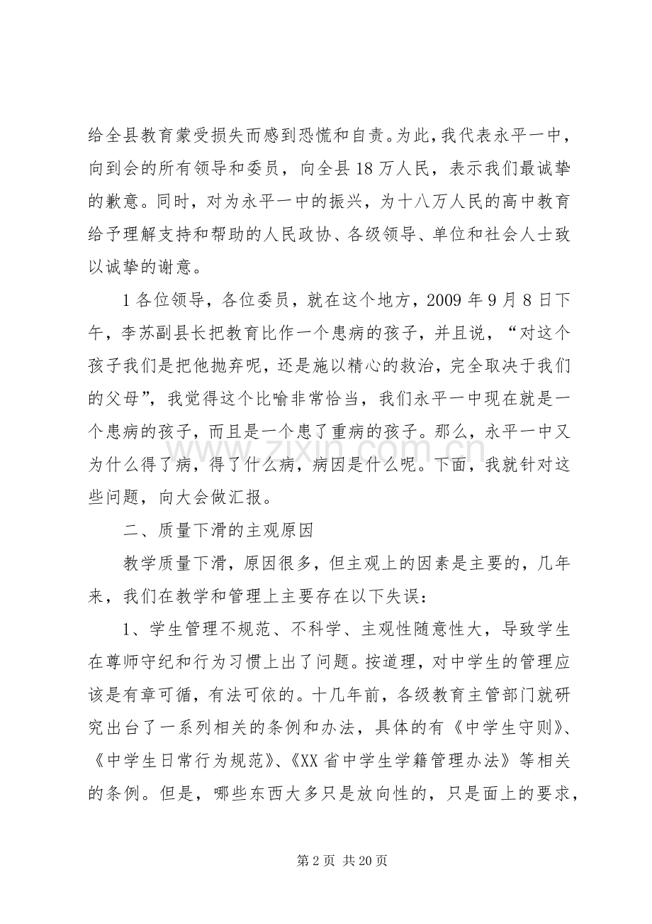 在全县政协教育大视察汇报会上的讲话.docx_第2页