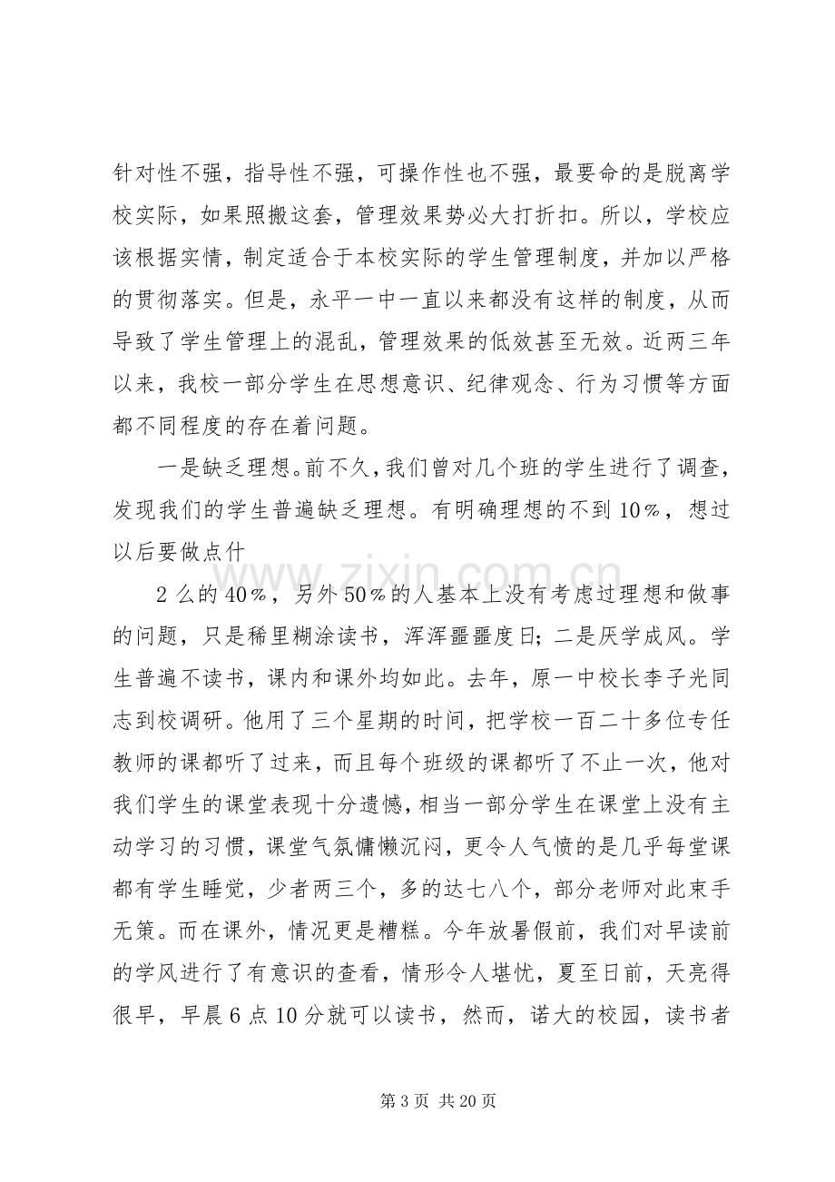 在全县政协教育大视察汇报会上的讲话.docx_第3页