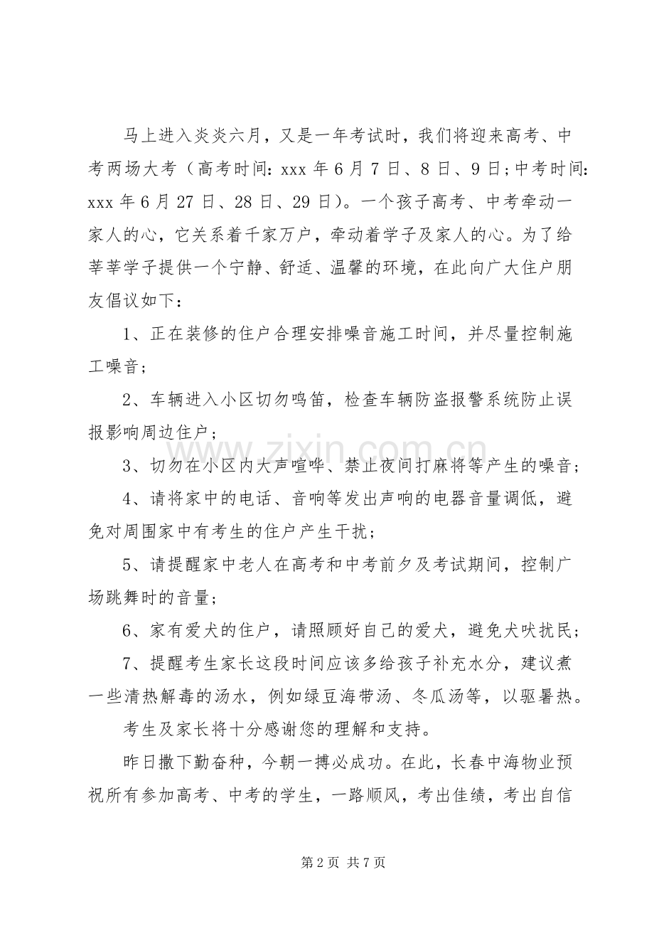 关于噪音的倡议书5篇.docx_第2页