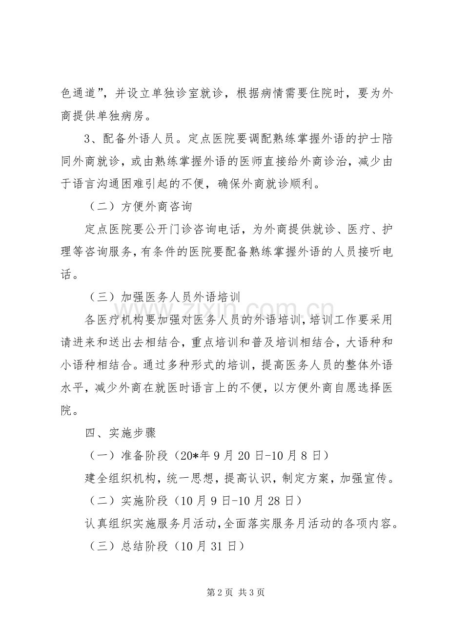 卫生局投资企业服务年实施方案.docx_第2页