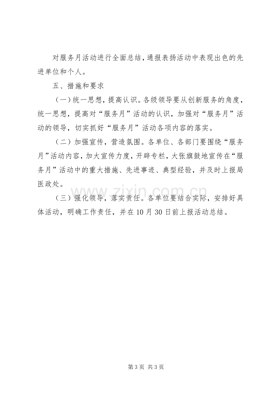 卫生局投资企业服务年实施方案.docx_第3页