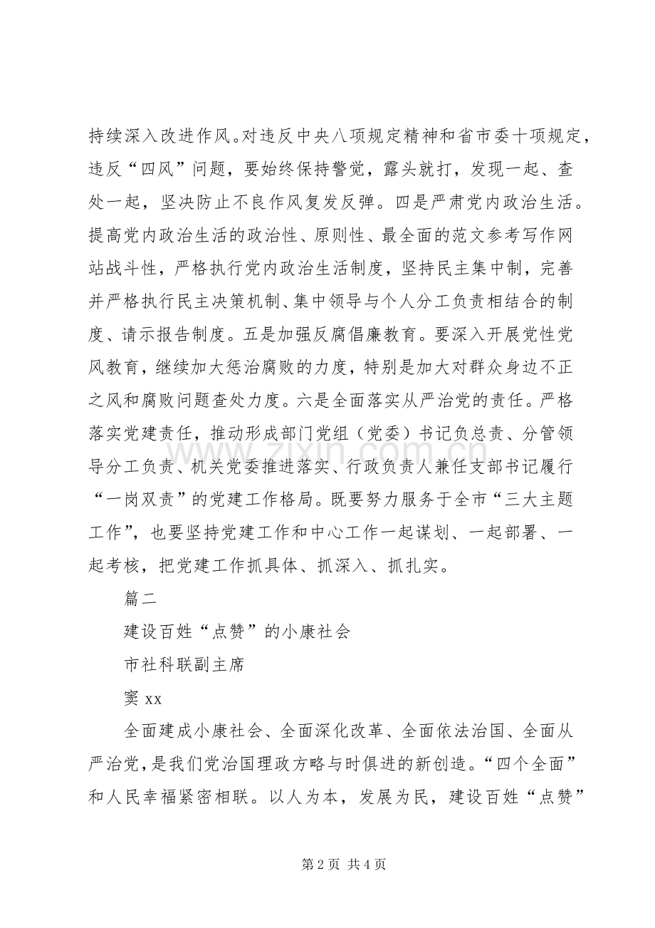 学习宣传“四个全面”座谈会发言稿2篇.docx_第2页