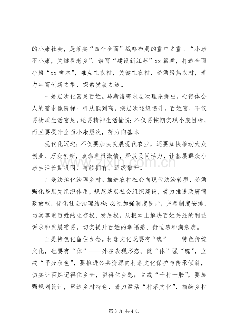 学习宣传“四个全面”座谈会发言稿2篇.docx_第3页