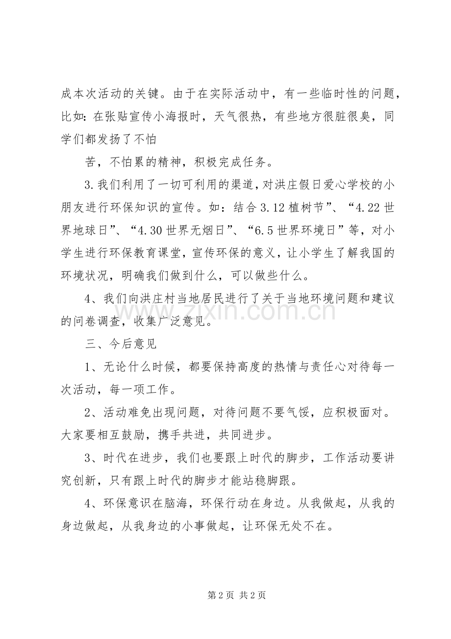 环保日活动实施方案 .docx_第2页