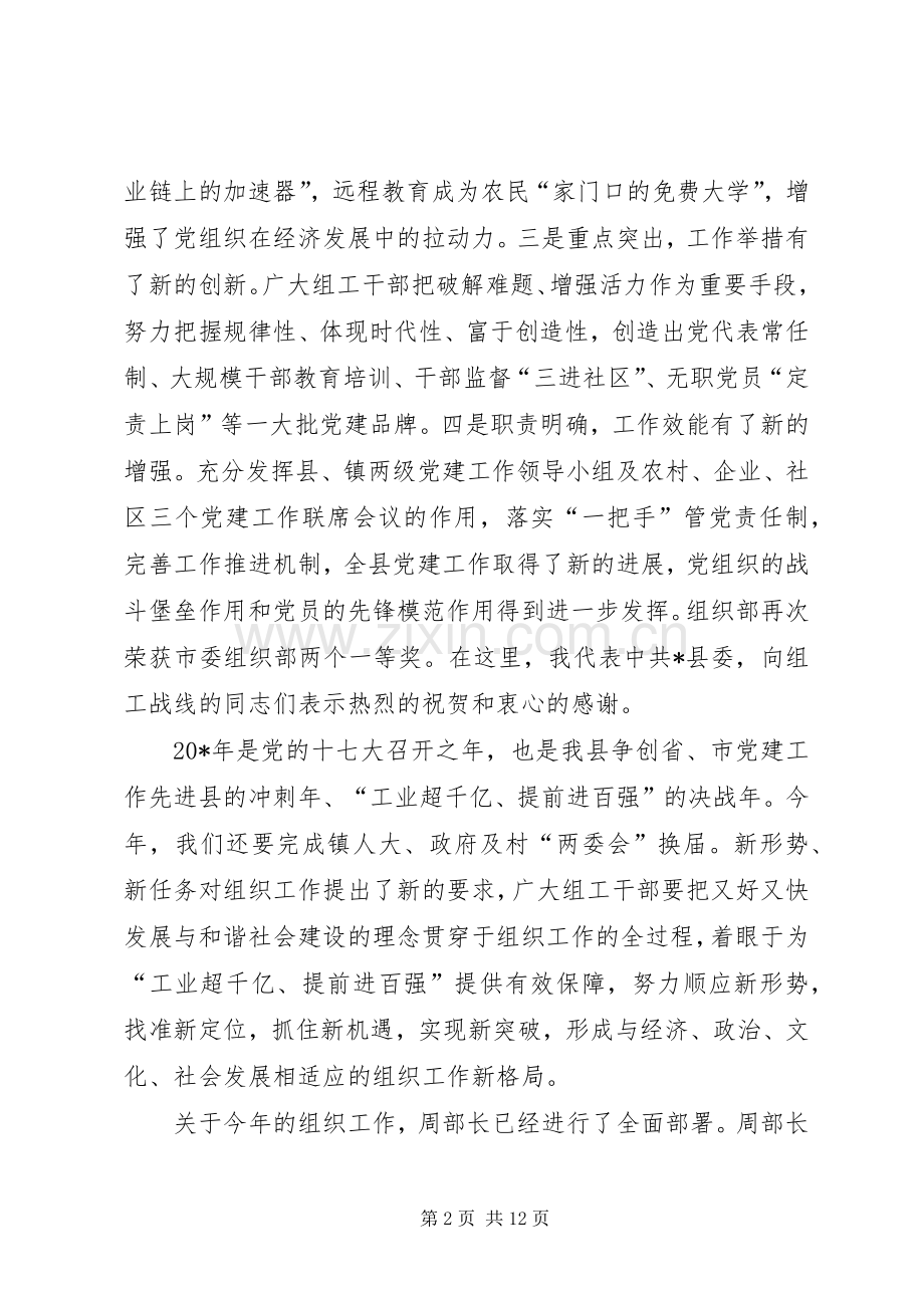 县委书记全县组织工作会议上的讲话.docx_第2页