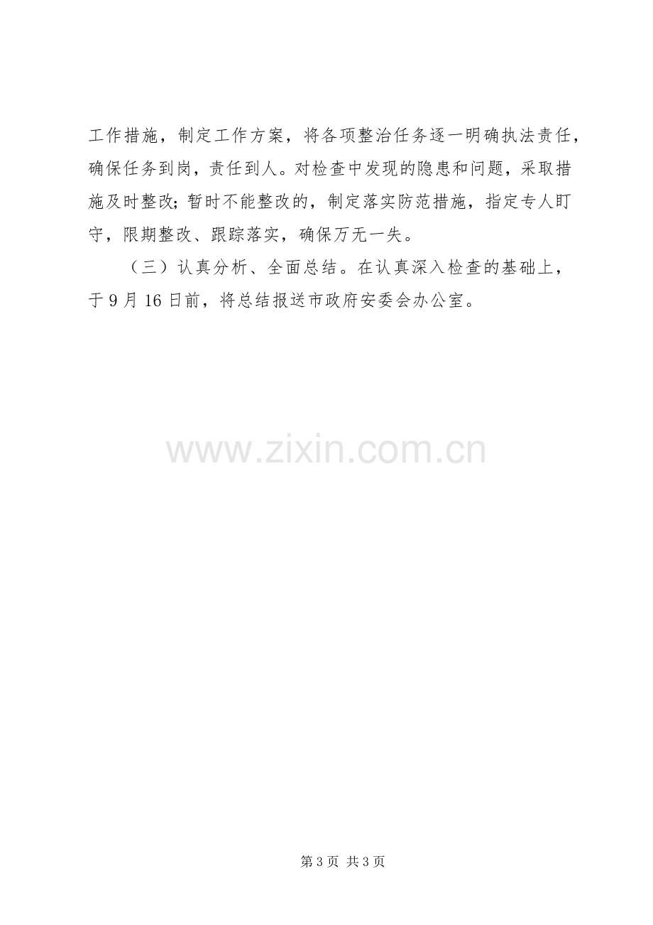 文化局安全检查实施方案.docx_第3页