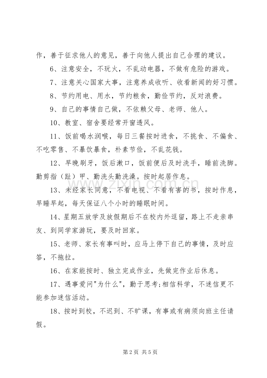 开学典礼政教主任发言稿.docx_第2页