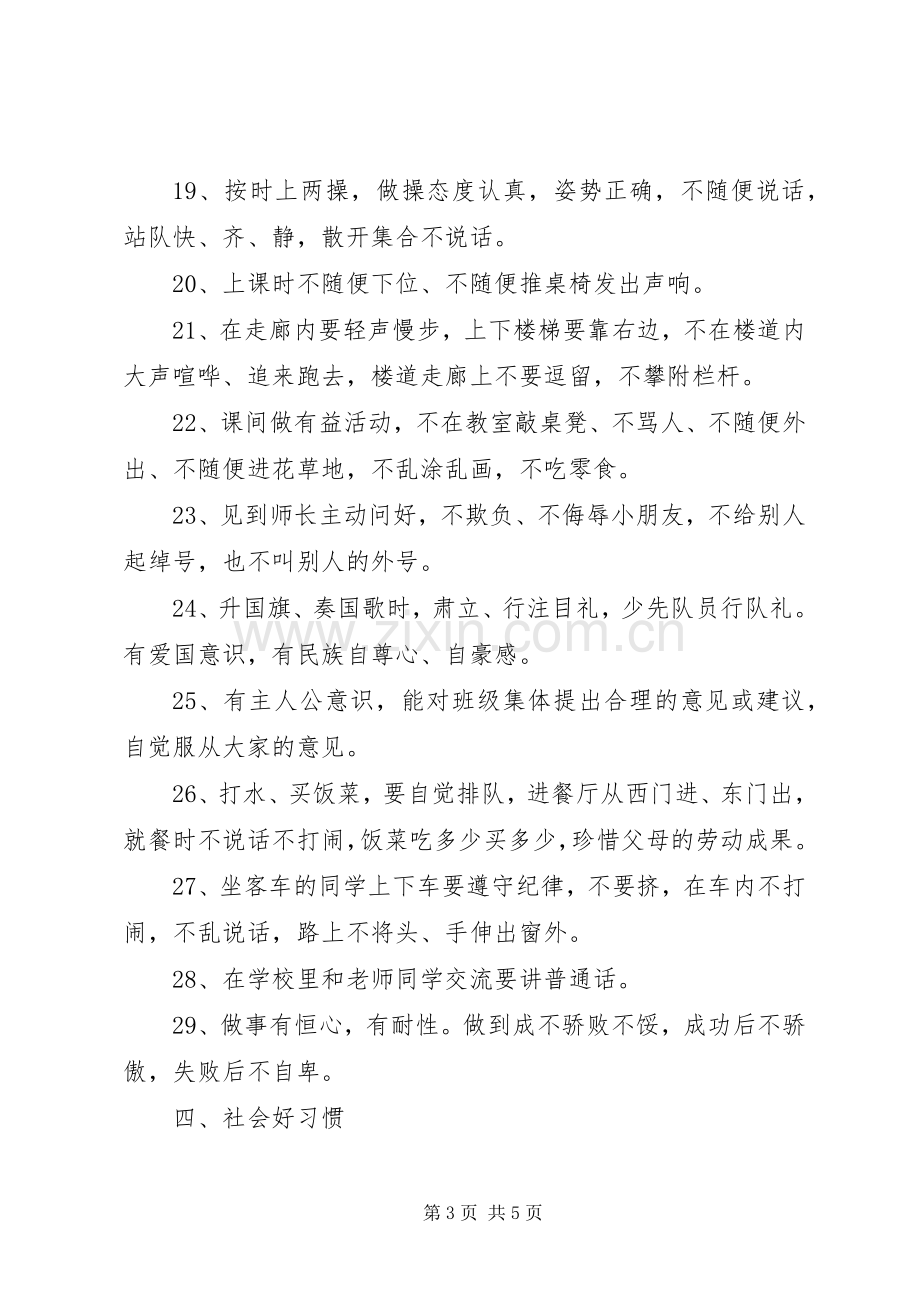 开学典礼政教主任发言稿.docx_第3页